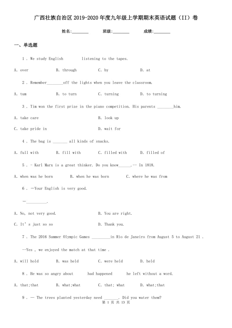 广西壮族自治区2019-2020年度九年级上学期期末英语试题（II）卷_第1页