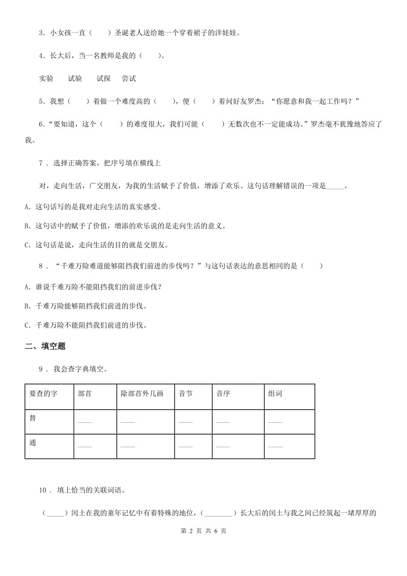 石家庄市2020年六年级下册小升初模拟达标训练语文试卷（一）A卷_第2页