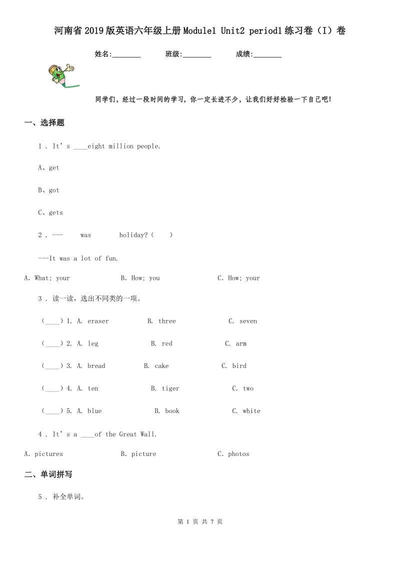 河南省2019版英语六年级上册Module1 Unit2 period1练习卷（I）卷_第1页