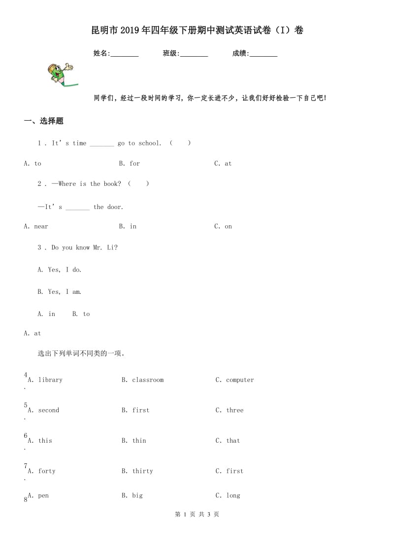 昆明市2019年四年级下册期中测试英语试卷（I）卷_第1页