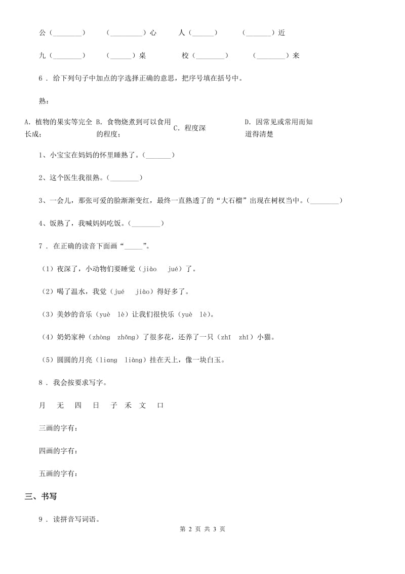 长沙市2020版语文三年级上册拼音汉字专项练习B卷_第2页