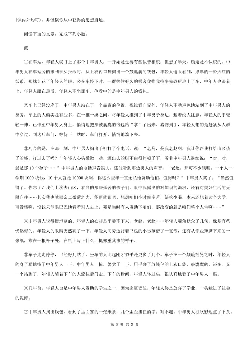 广州市2019版九年级上学期期中语文试题（I）卷_第3页