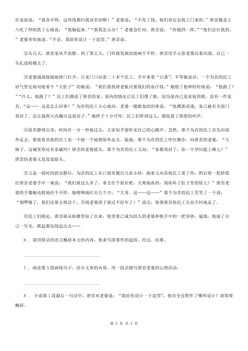 陕西省2020年语文一年级下册第八单元综合测试卷C卷_第3页