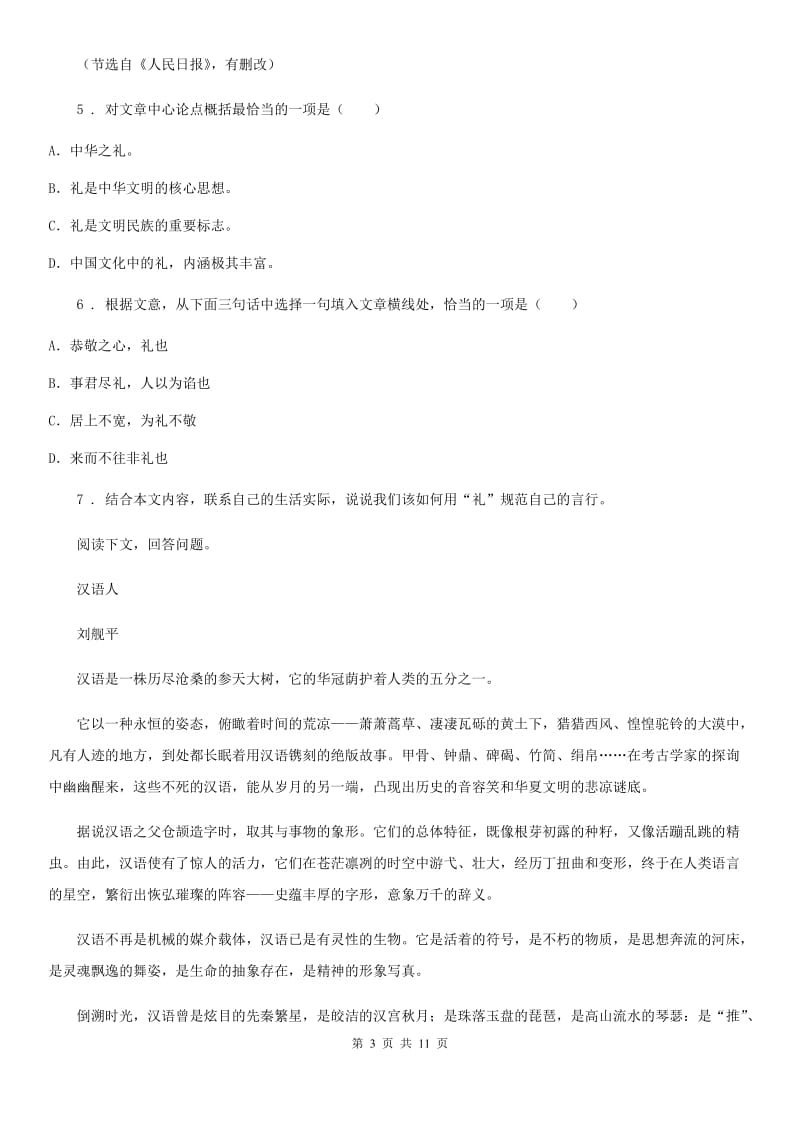 哈尔滨市2019-2020学年八年级下学期期中语文试题D卷_第3页