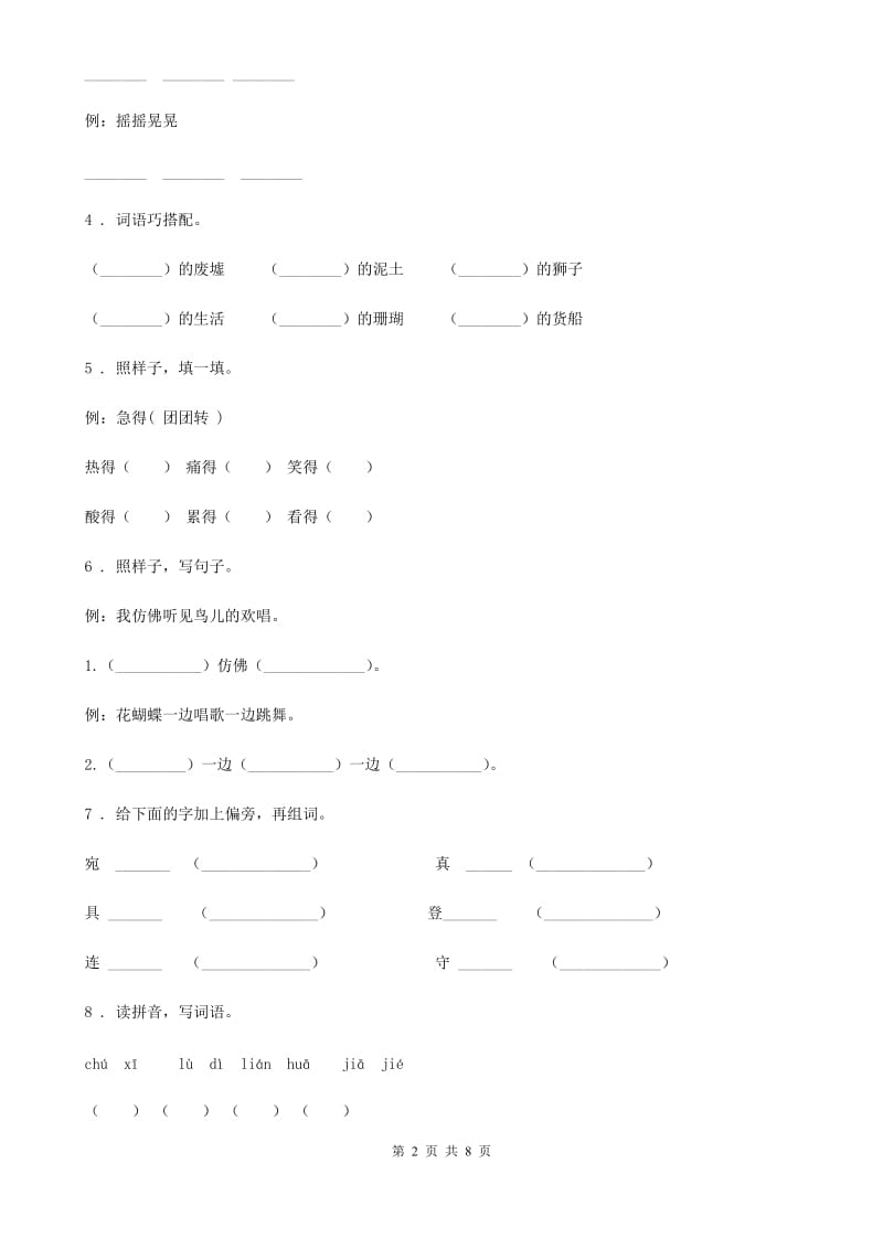 哈尔滨市2019年语文一年级下册5 小公鸡和小鸭子练习卷B卷_第2页