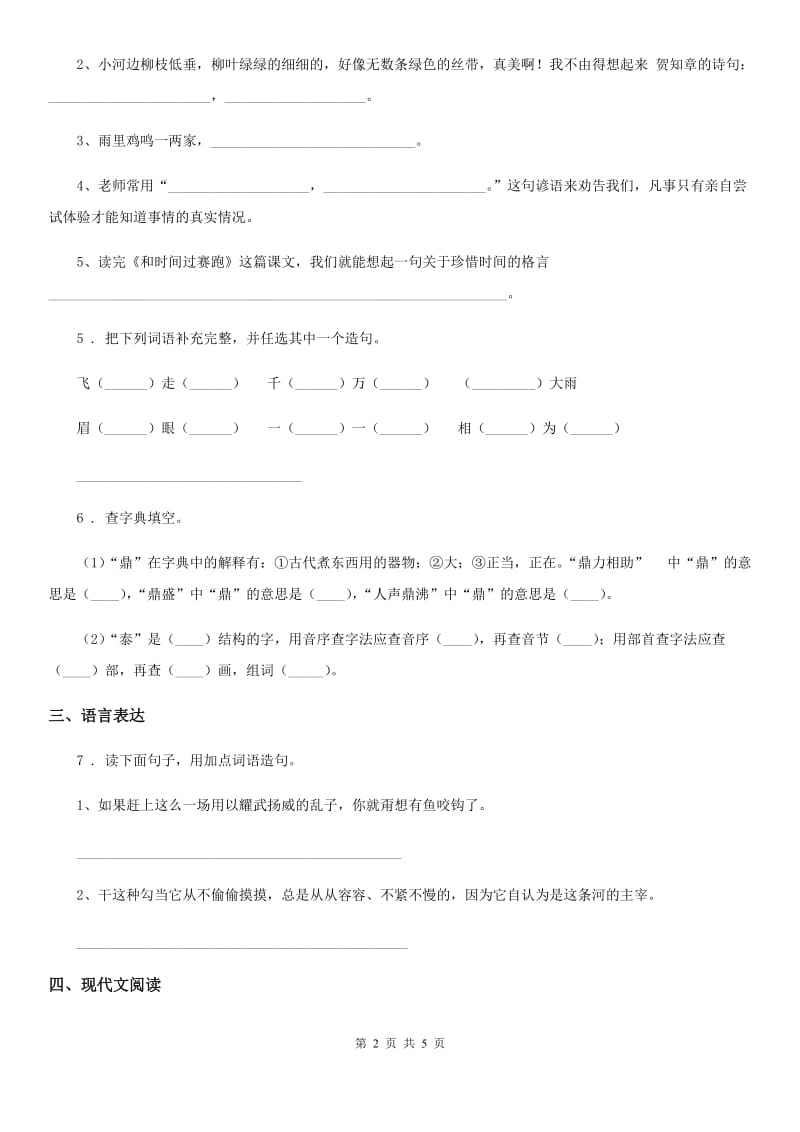 济南市2019版语文三年级下册第四单元测试卷C卷_第2页