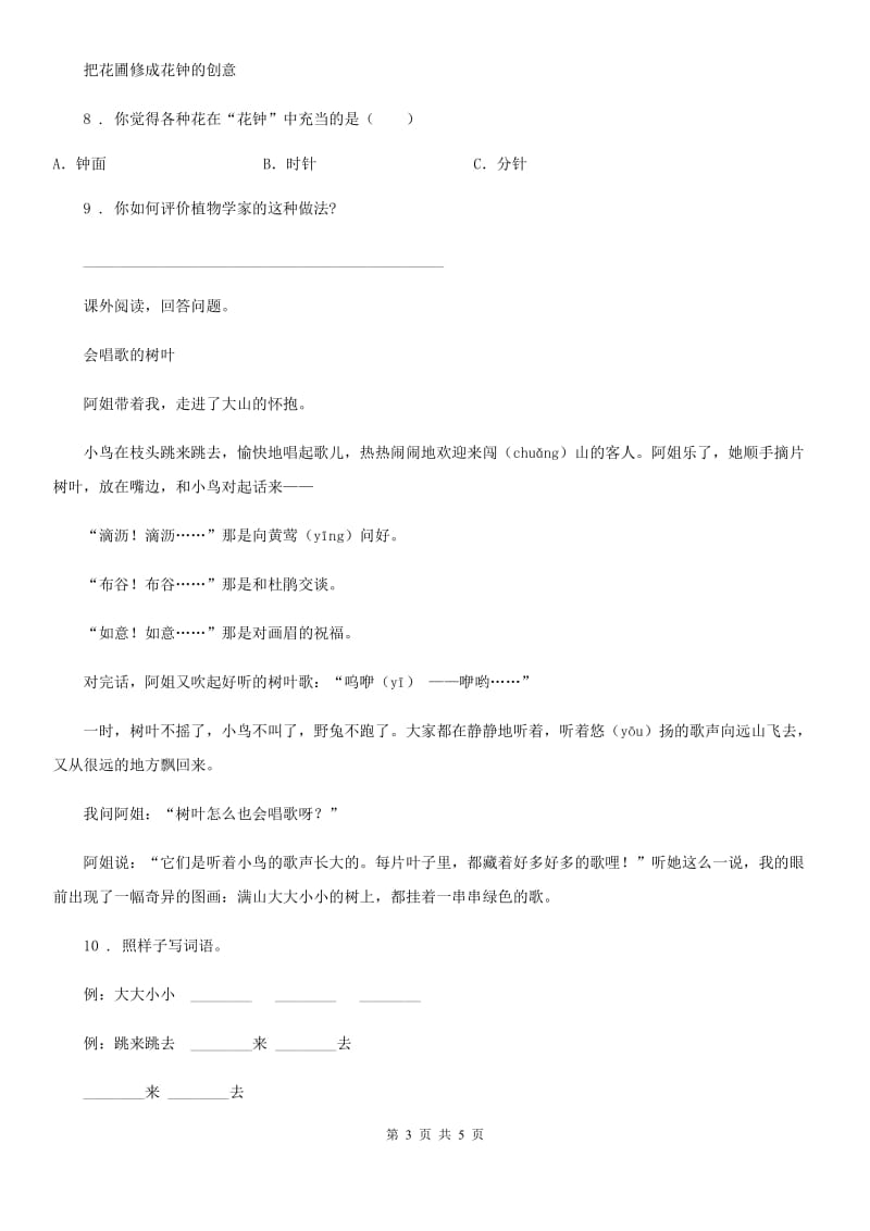 济南市2019版语文三年级下册第四单元测试卷C卷_第3页