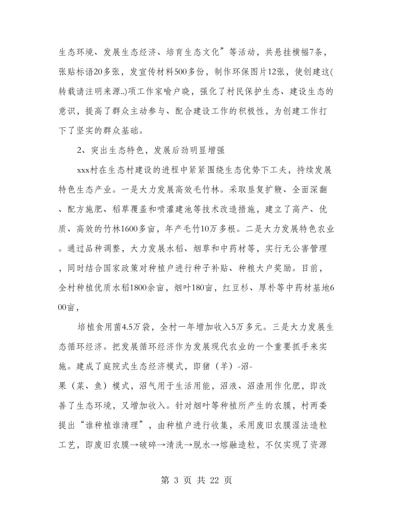 升级验收汇报材料_第3页