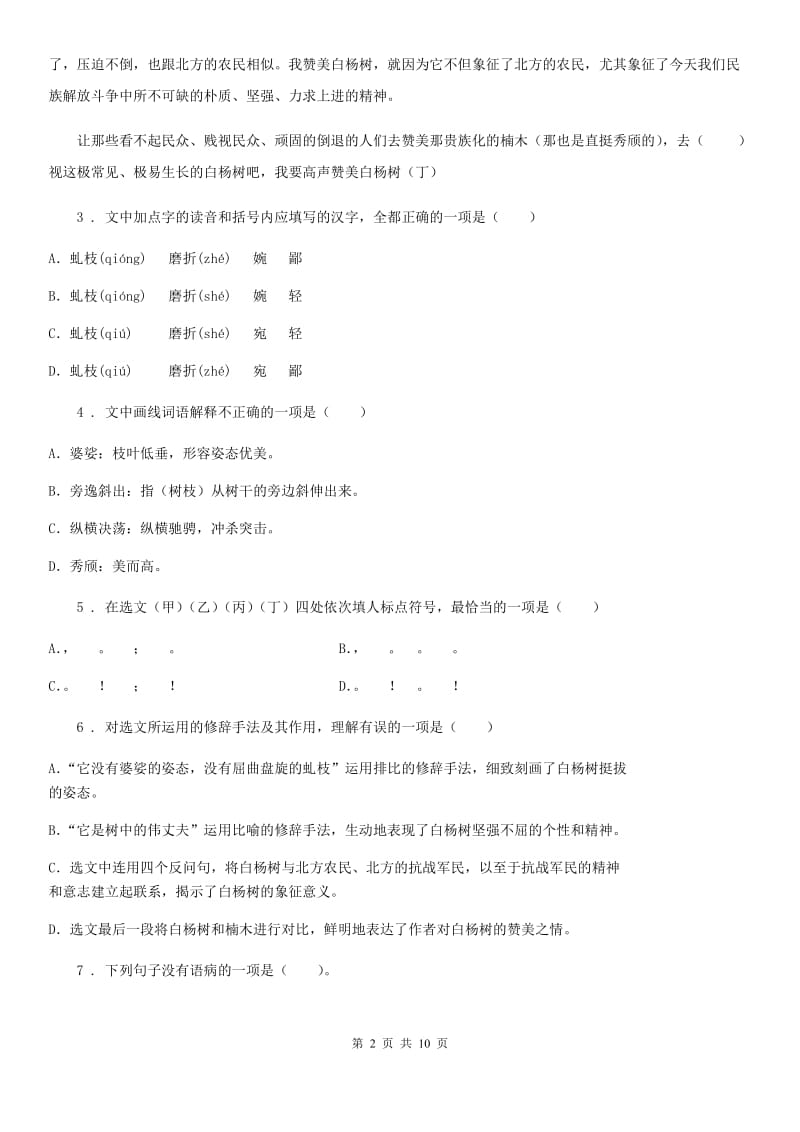 广西壮族自治区2020年（春秋版）八年级上学期期末语文试题（I）卷_第2页