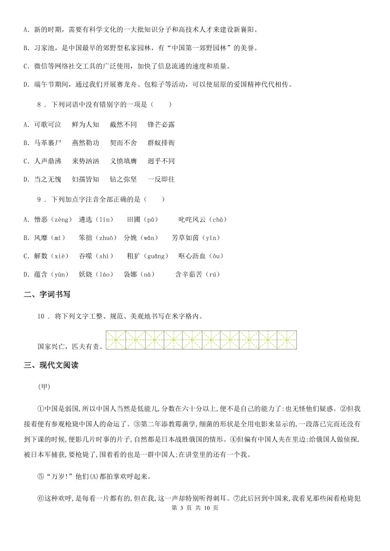 广西壮族自治区2020年（春秋版）八年级上学期期末语文试题（I）卷_第3页