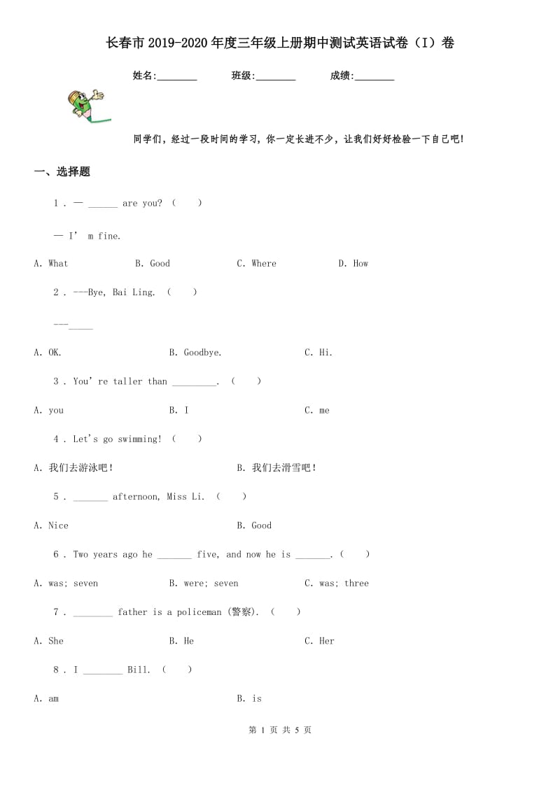 长春市2019-2020年度三年级上册期中测试英语试卷（I）卷_第1页