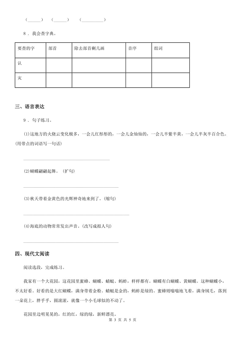 合肥市2019年语文六年级上册第五单元测试卷B卷_第3页