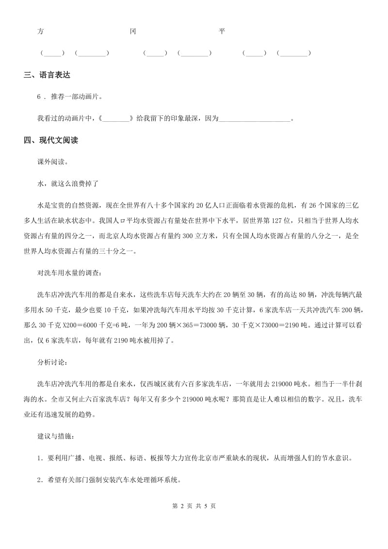 吉林省2019-2020年度语文五年级下册第三单元测试卷（II）卷_第2页