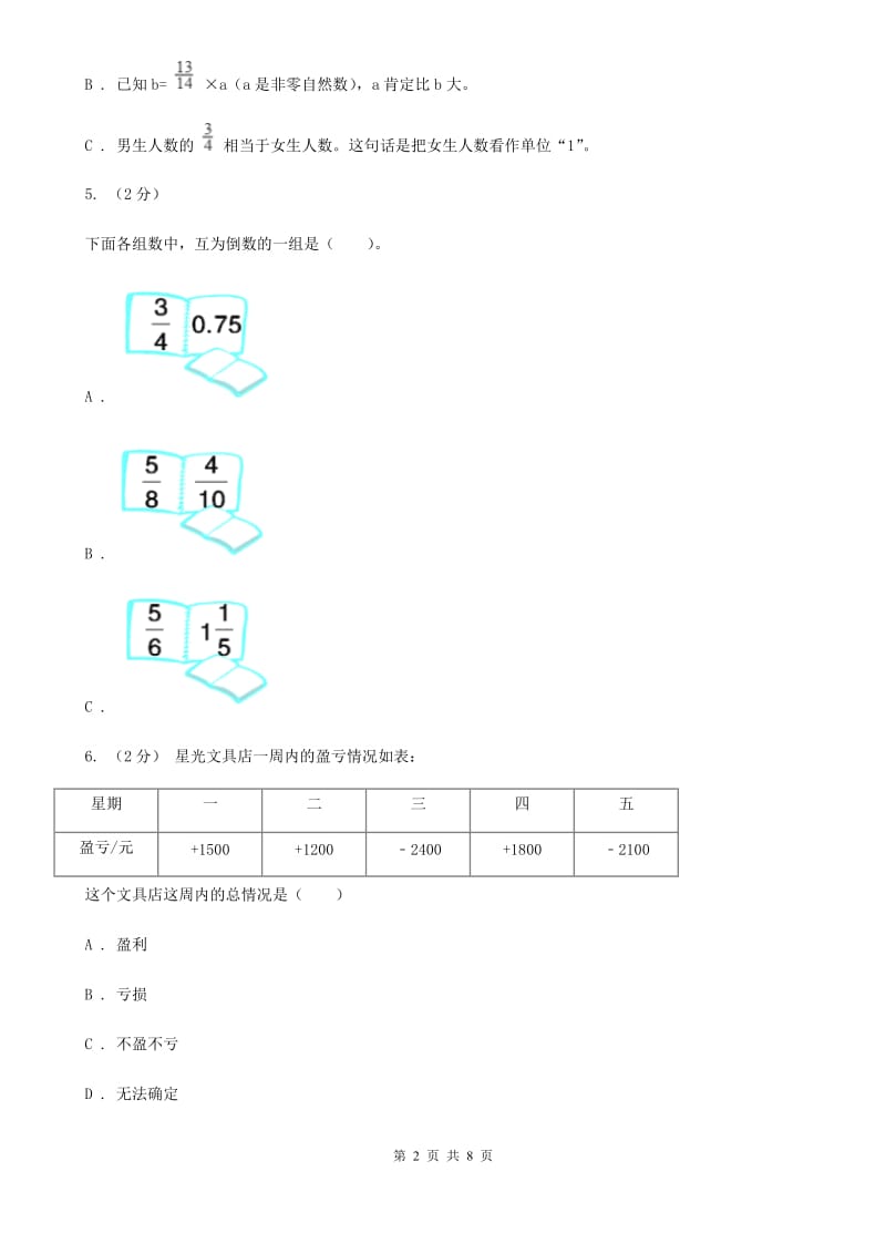 2020年人教版小学数学六年级上册第三单元第一节 倒数的认识 同步训练C卷_第2页