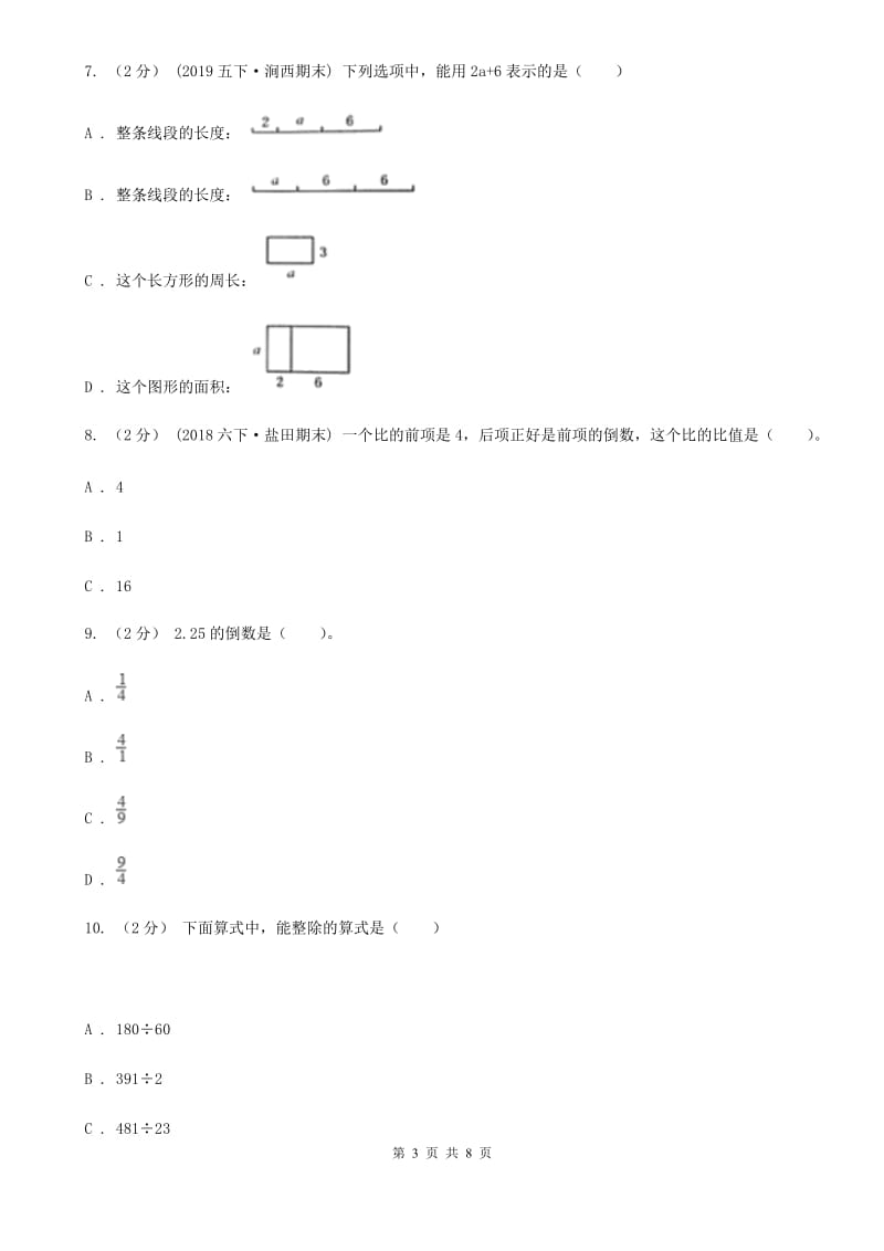 2020年人教版小学数学六年级上册第三单元第一节 倒数的认识 同步训练C卷_第3页