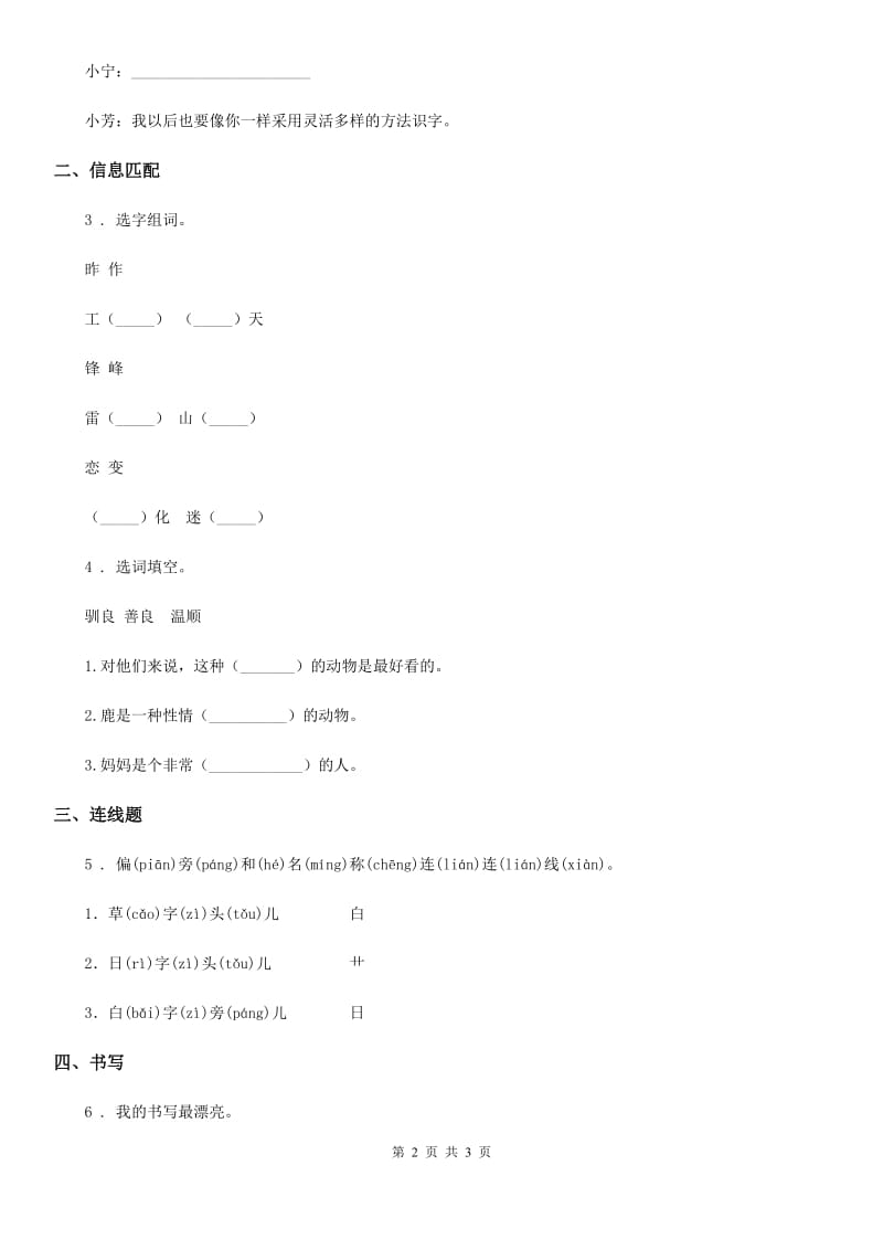 山西省2019-2020年度语文二年级下册9 枫树上的喜鹊练习卷C卷_第2页