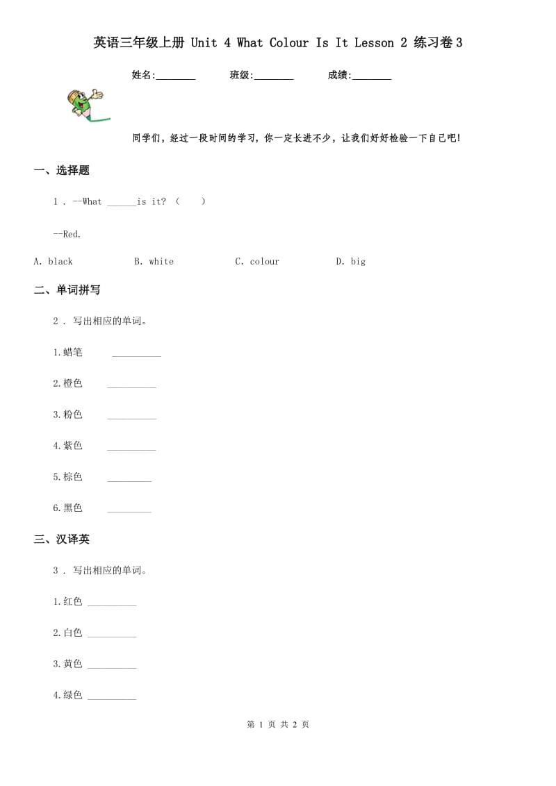 英语三年级上册 Unit 4 What Colour Is It Lesson 2 练习卷3_第1页