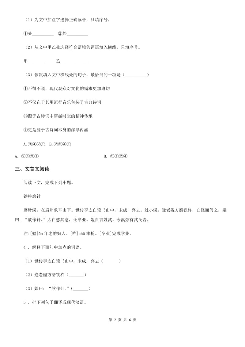 银川市2020年七年级第一学期期中语文试题A卷_第2页