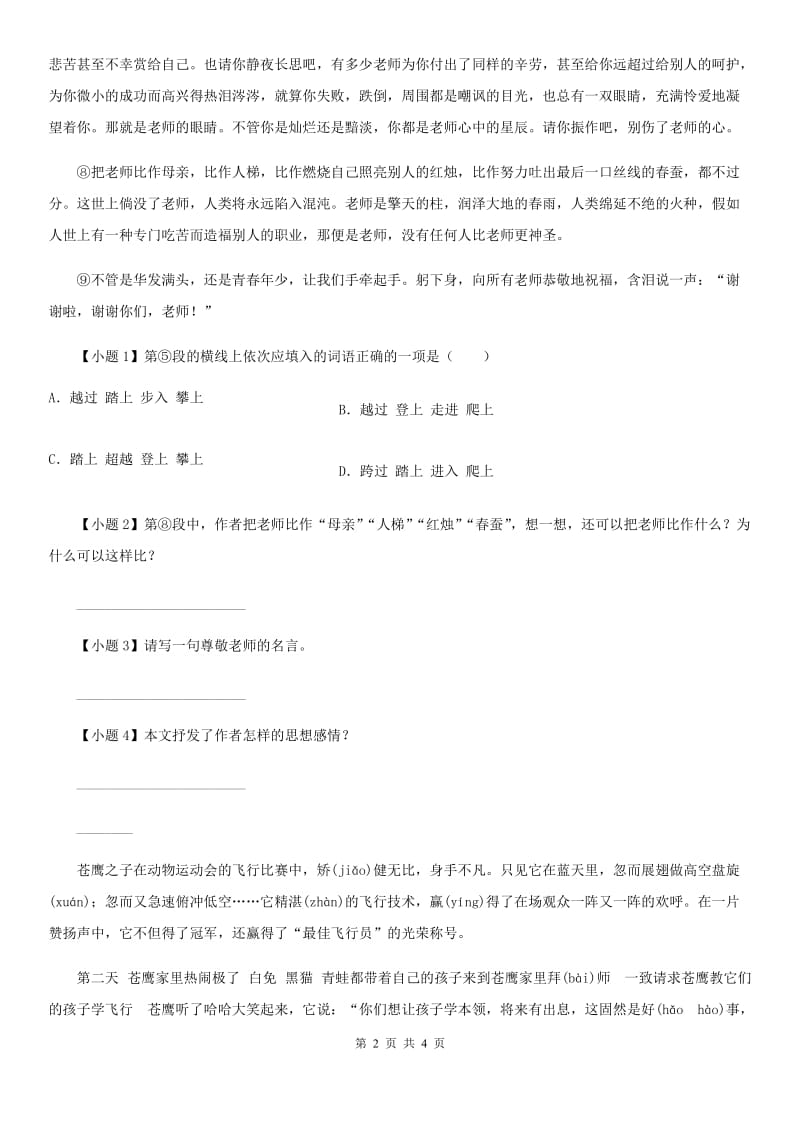 山西省2019版语文三年级上册期末专项复习（四）： 课外阅读B卷_第2页