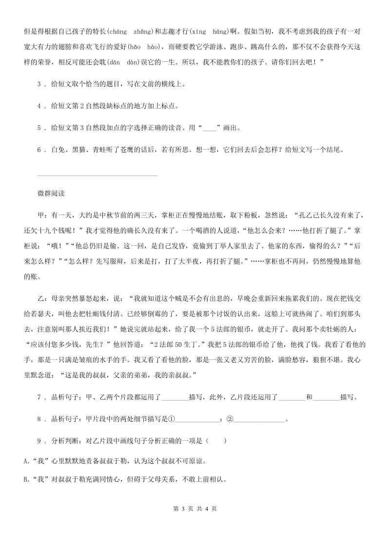 山西省2019版语文三年级上册期末专项复习（四）： 课外阅读B卷_第3页