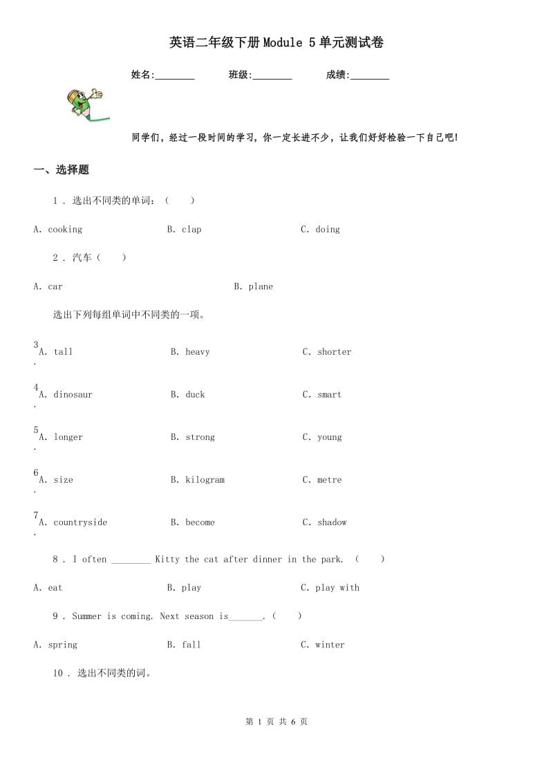 英语二年级下册Module 5单元测试卷_第1页