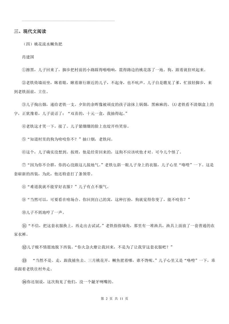 河北省2020年（春秋版）七年级上学期期末语文试题（I）卷_第2页