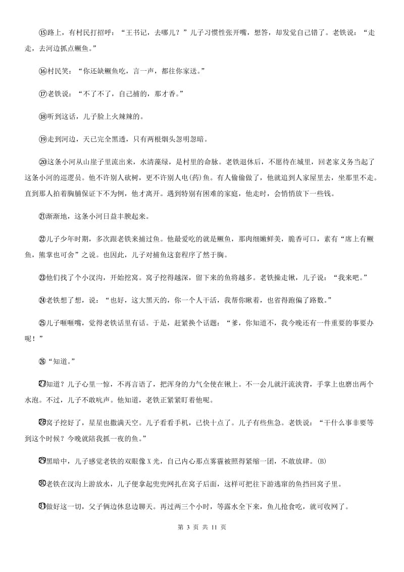 河北省2020年（春秋版）七年级上学期期末语文试题（I）卷_第3页