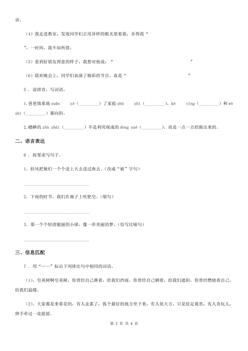 重庆市2020年语文三年级下册第七单元过关测试卷B卷_第2页