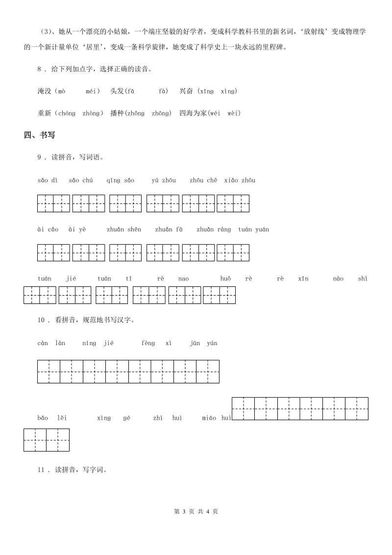 重庆市2020年语文三年级下册第七单元过关测试卷B卷_第3页