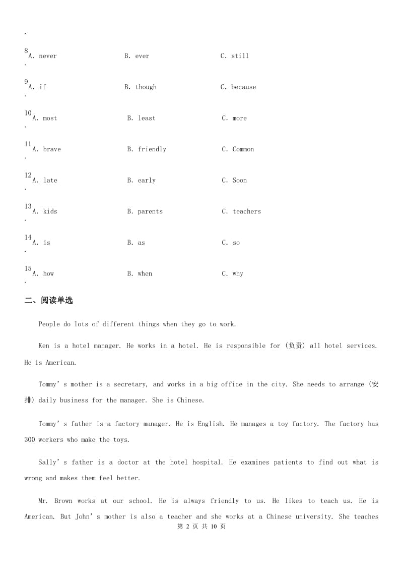 长沙市2020年八年级上学期期末英语试题A卷_第2页