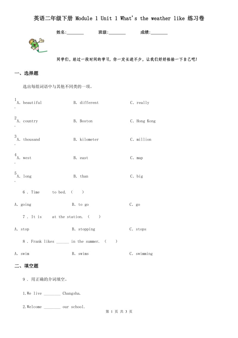 英语二年级下册 Module 1 Unit 1 What's the weather like 练习卷_第1页