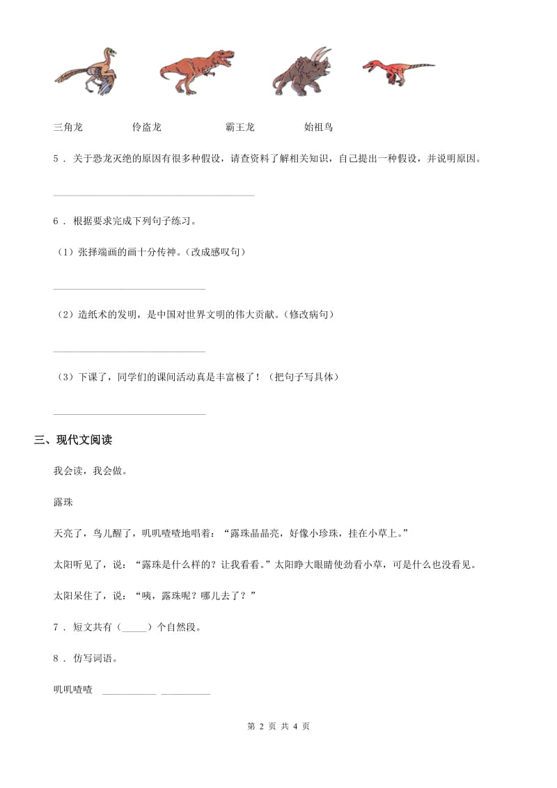 内蒙古自治区2020版语文一年级下册2 我多想去看看练习卷C卷_第2页