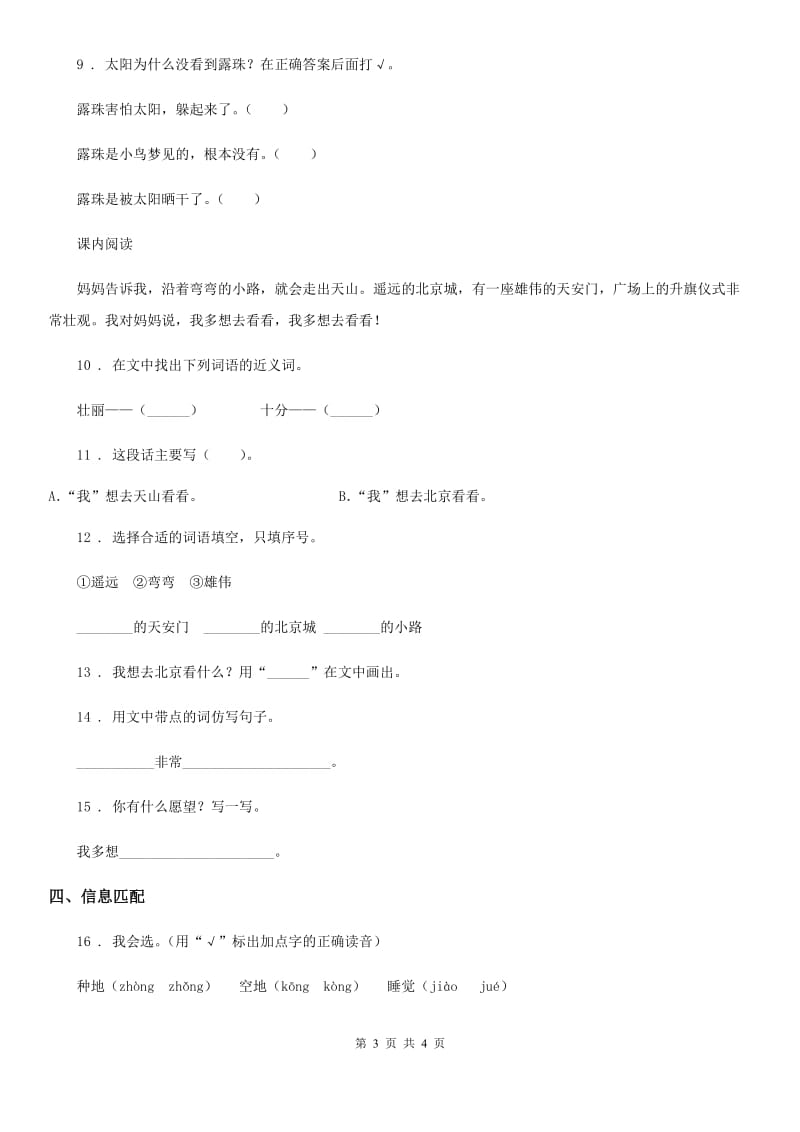 内蒙古自治区2020版语文一年级下册2 我多想去看看练习卷C卷_第3页