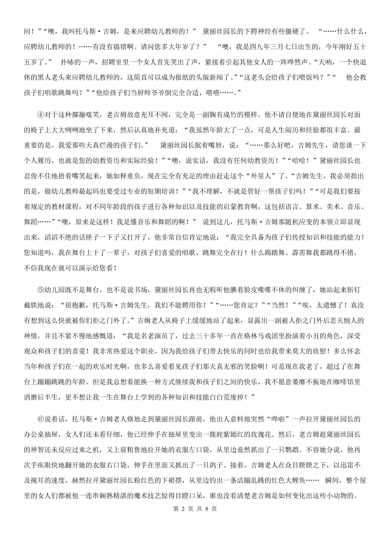 辽宁省2019版九年级上学期期中语文试题D卷（模拟）_第2页