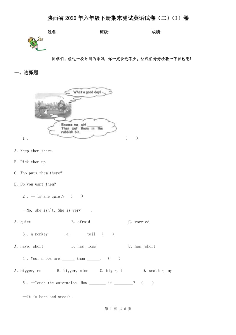 陕西省2020年六年级下册期末测试英语试卷（二）（I）卷_第1页