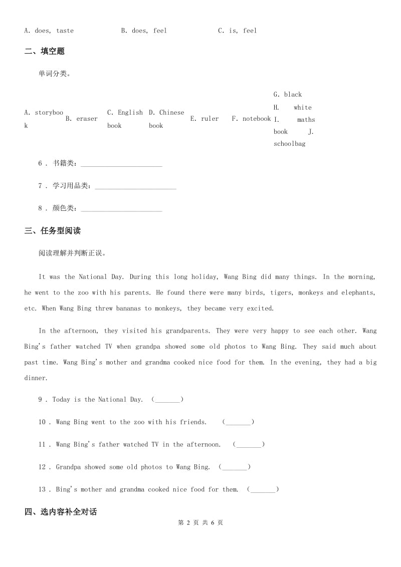 陕西省2020年六年级下册期末测试英语试卷（二）（I）卷_第2页