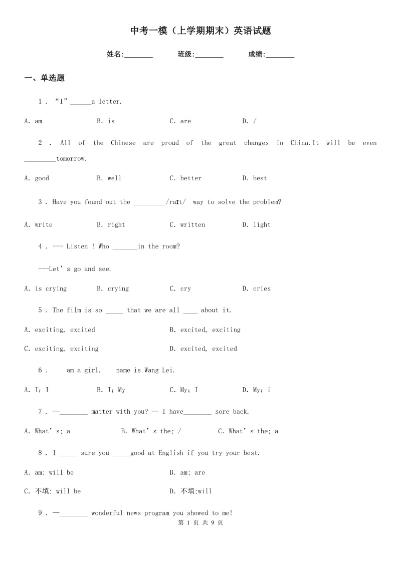 中考一模（上学期期末）英语试题_第1页