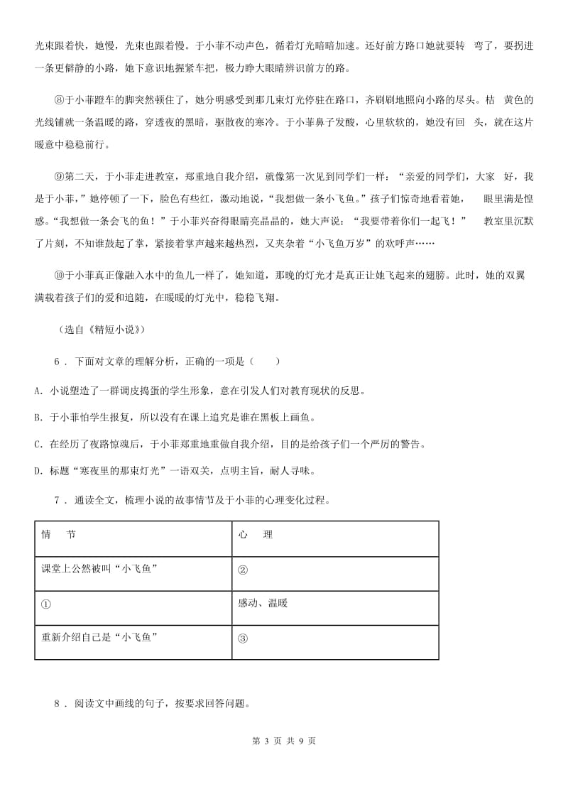 杭州市2020版九年级上学期期末语文试题（I）卷_第3页
