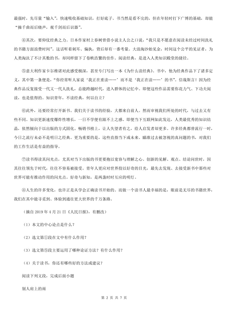 河南省2020版九年级上学期期中联考语文试题（II）卷_第2页