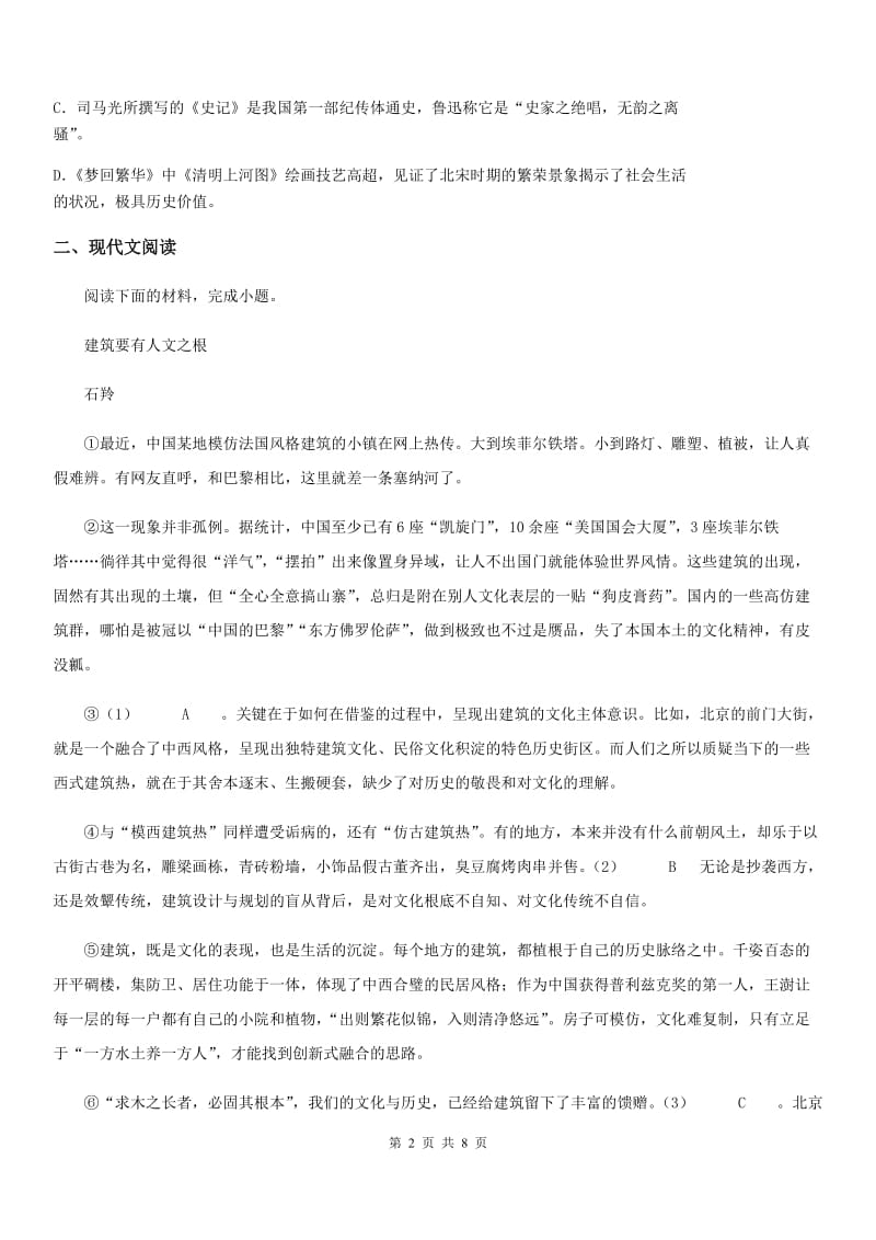 福州市2019-2020年度九年级上学期期中语文试题（I）卷（模拟）_第2页