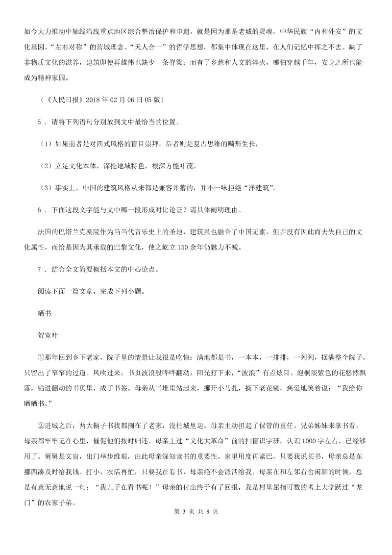福州市2019-2020年度九年级上学期期中语文试题（I）卷（模拟）_第3页