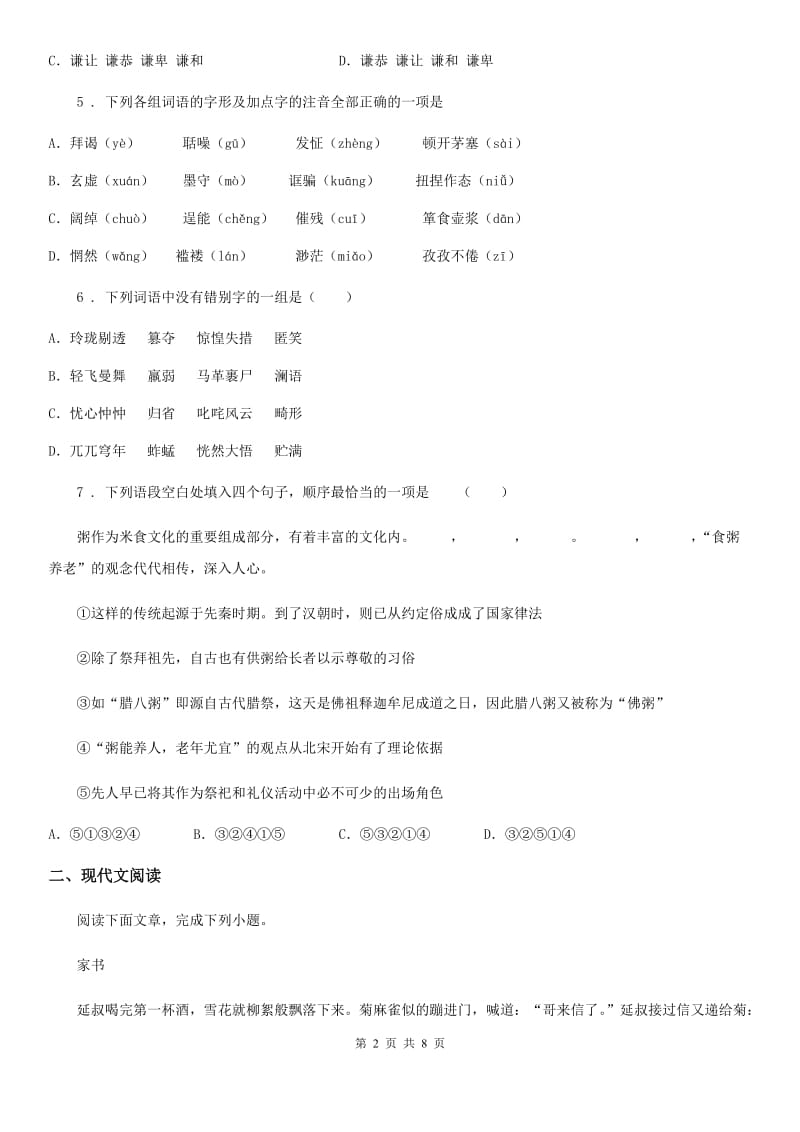 南宁市2019-2020年度九年级上学期期中语文试题C卷_第2页