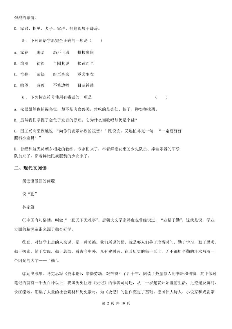 南宁市2019-2020年度八年级下学期期中语文试题C卷 (2)_第2页