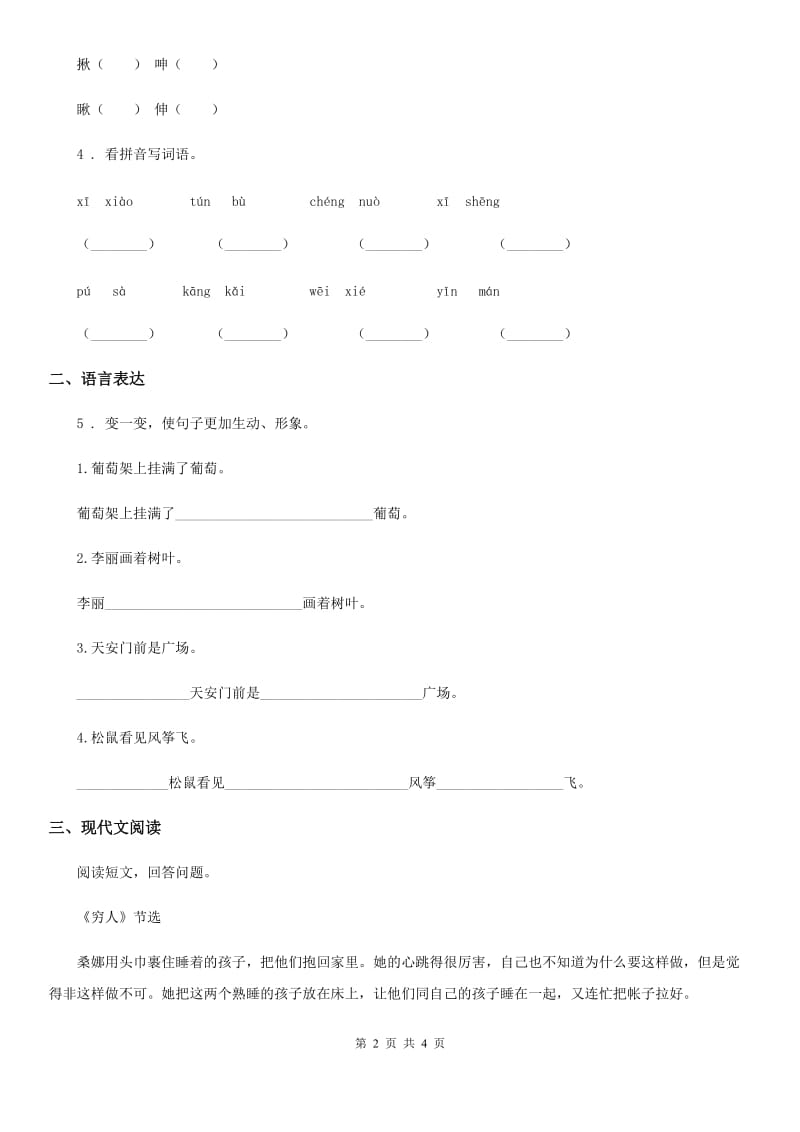 昆明市2019-2020学年六年级上册第二次月考真题测试语文试卷AA卷_第2页