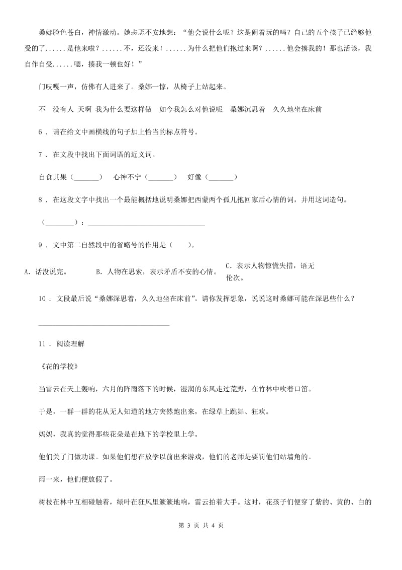 昆明市2019-2020学年六年级上册第二次月考真题测试语文试卷AA卷_第3页