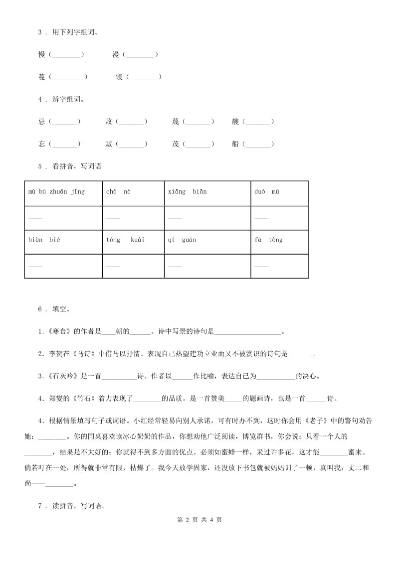 广州市2019年语文四年级下册1 古诗词三首练习卷A卷_第2页