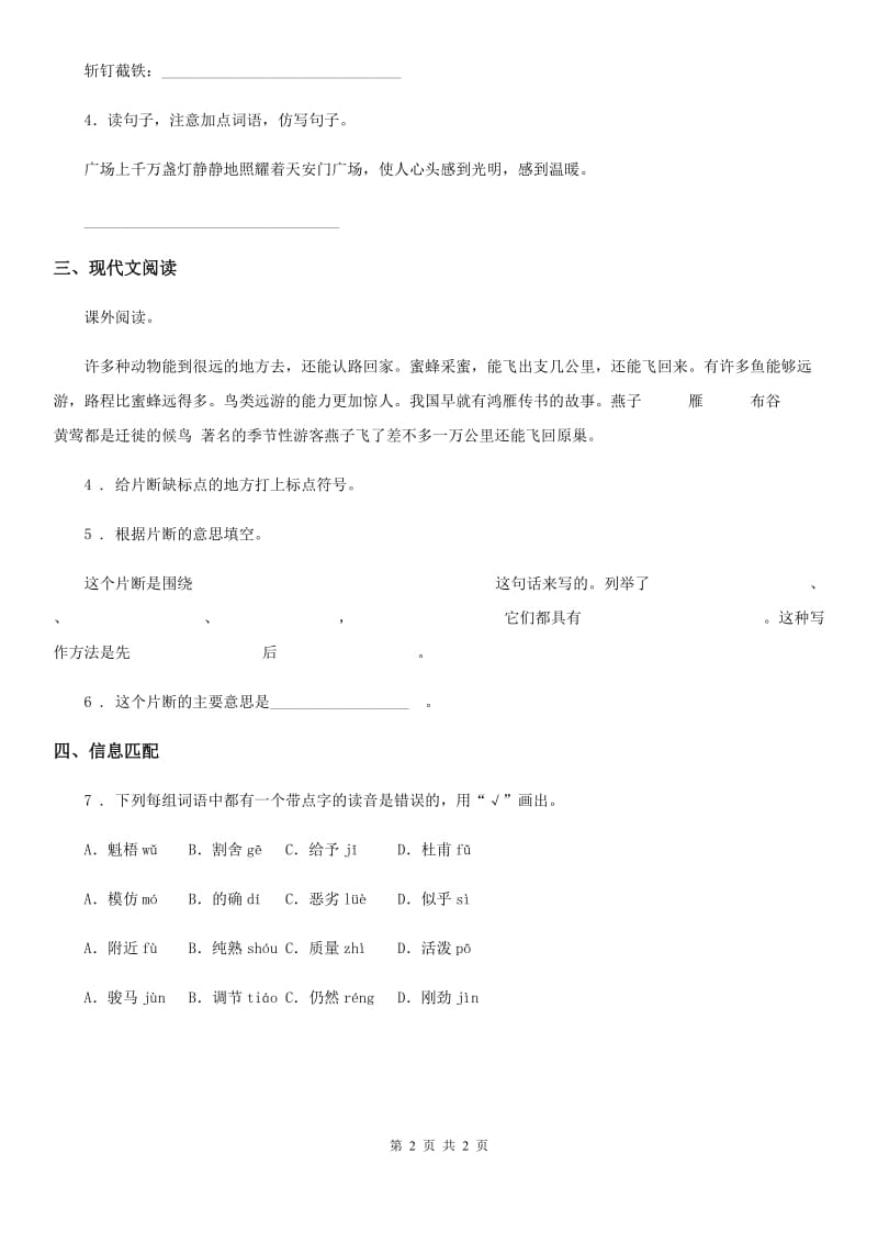 贵州省2019版语文三年级上册22 父亲、树林和鸟练习卷AA卷_第2页