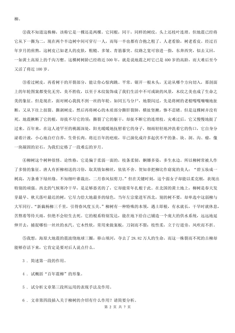 西宁市2020年（春秋版）中考二模语文试题C卷_第2页