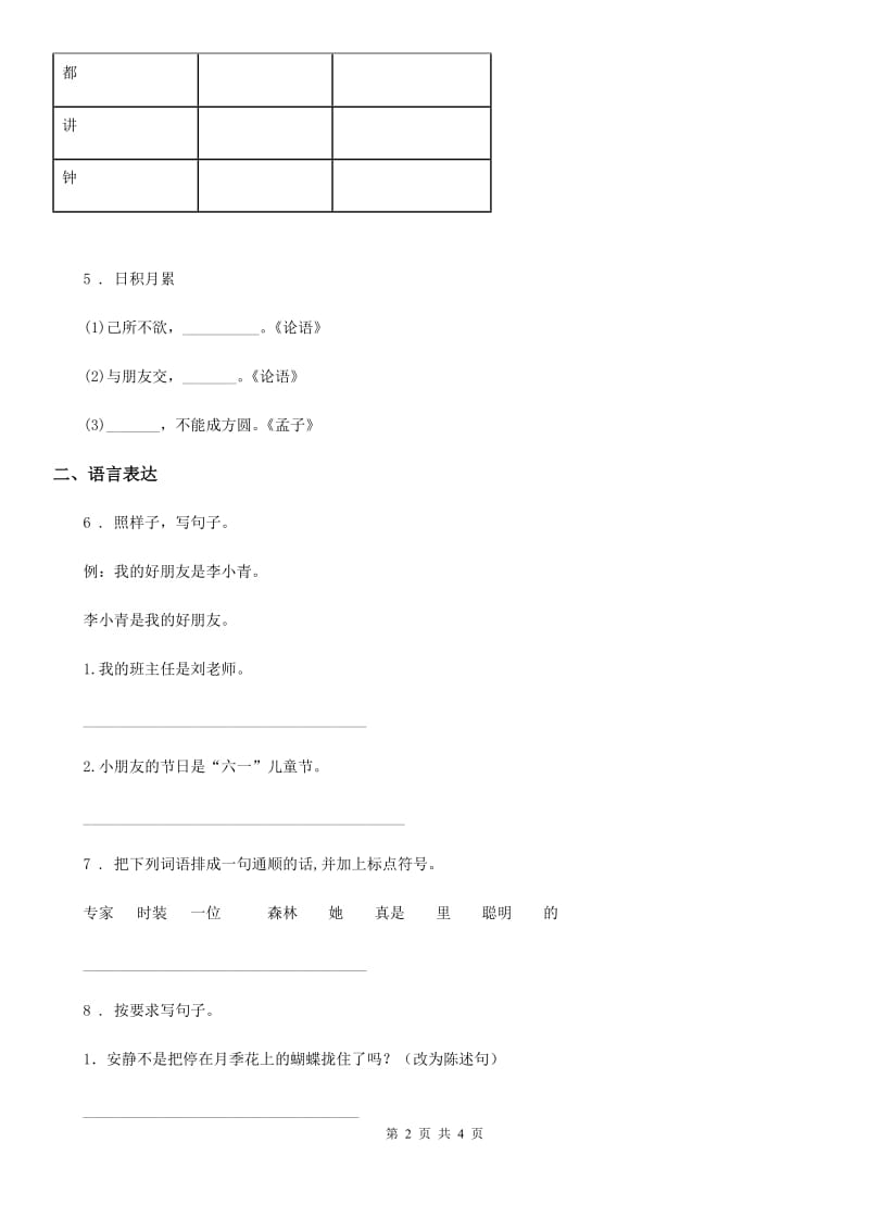 福州市2019-2020学年语文二年级上册第二单元测评卷C卷_第2页