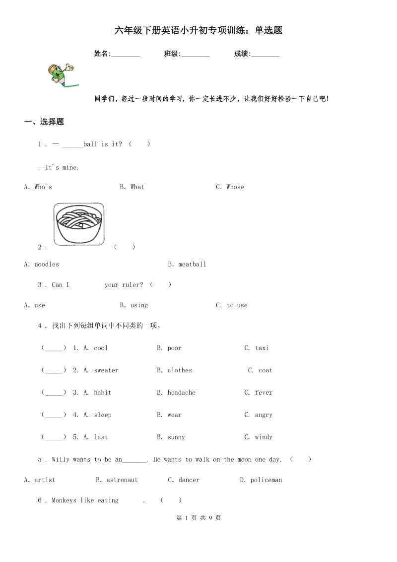 六年级下册英语小升初专项训练：单选题_第1页